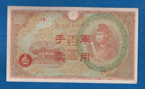 100 Yen WWII Military Banknote Paper Money Cover