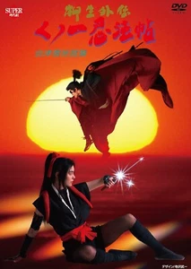 Kunoichi Ninpocho Yagyu Gaiden: Aizu Yukigokoku-hen -Japanese original DVD - Picture 1 of 1