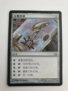 C046 | STAFF OF DOMINATION | FIFTH DAWN | MTG | CHINESE | NM - Picture 1 of 6
