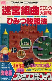 Milon's Secret Castle Meikyu Kumikyoku winning strategy guide book / NES Japan 