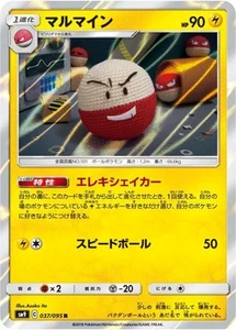 Pokemon Card Electrode R 037/095 sm9 Tag Bolt Japanese - Picture 1 of 1
