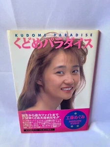 Kudome Paradise FMW Kudo Megumi Buch Japan - Bild 1 von 3