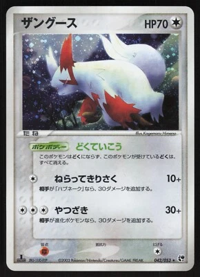 Pokemon Japanese Zangoose Rare Holo Miracle Desert 042/053 EXCELLENT-4 - Image 1 of 2