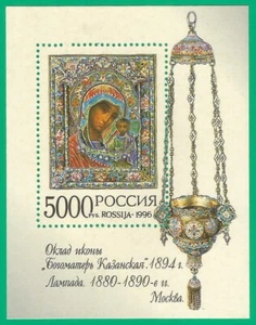 Rusia 1996 bloque como nuevo MNH** - religión - Imagen 1 de 1