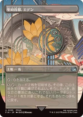 MTG 0355 Eden, Seat of the Sanctum Borderless FINAL FANTASY - Image 1 of 2