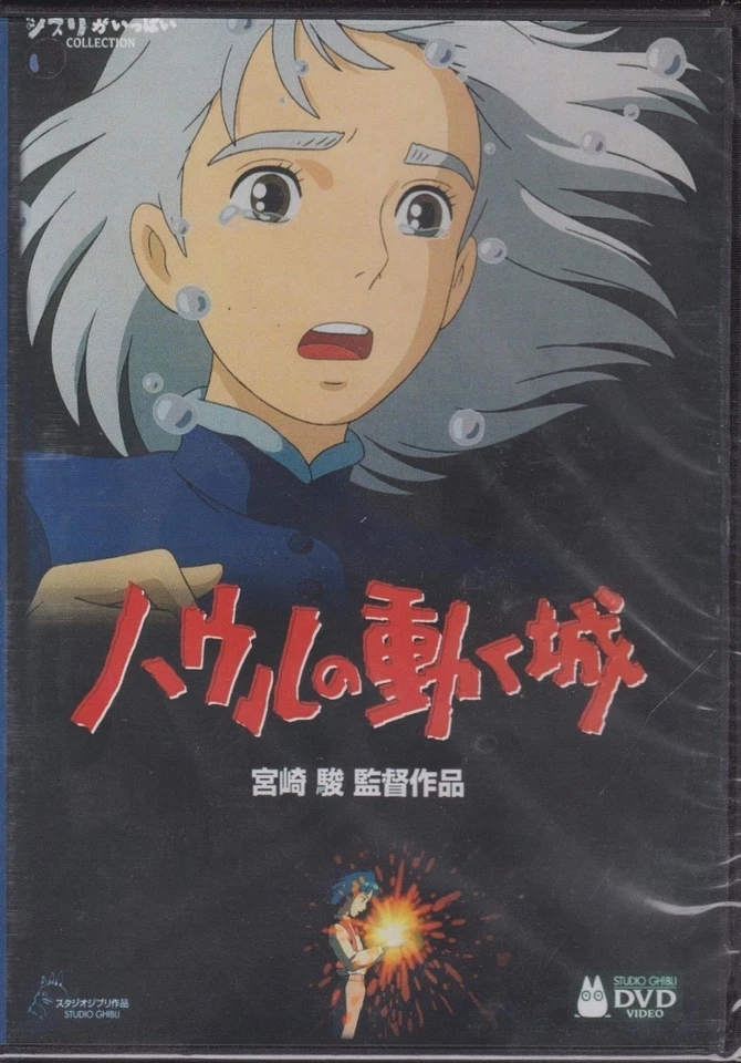 Howl's Moving Castle [DVD, 2005] RARE JAPANESE EDITION | All Region  | English  Foto 1 de 2