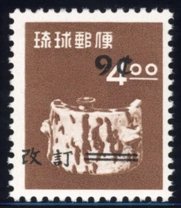 Ryukyu Islands 1960 RARE INVERTED OVERPRINT Sc# C19c Mint XF OG NH Pristine Gem⚡ - Picture 1 of 2