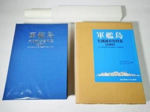 GUNKANJIMA Libro per Rilievi Fotografici: Misurazione Materiale di Ricerca Collezione - Foto 1 di 6