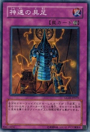 Swiftstrike Armor GLAS-JP073 Common Yugioh Japanese NM - Image 1 of 1