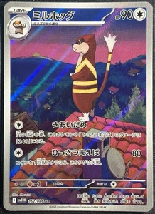 Watchog 152/086 - Juego de cartas coleccionables Pokémon japonés llamarada blanca sv11W AR 2025 - Tarjeta casi nueva/m - Imagen 1 de 2