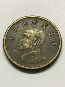 1981 TAIWAN CHINA 1 YUAN VG+ #6239 - Picture 1 of 2