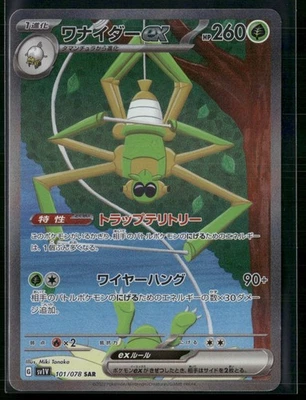 Spidops ex 101/078 Sv1v: Violet Ex Holo (Japanese) - Image 1 of 2