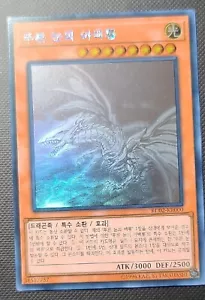 Blue Eyes Alternative White Dragon GHOST RARE RC02-KR000 NM+ - Picture 1 of 6