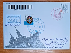 FDC Ucrania 2025 "Al Día de la Dignidad y la Libertad" Carta real de Kiev - Imagen 1 de 3