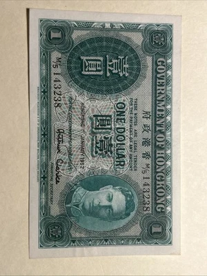 Hong Kong. 1952 $1 - Image 1 of 2