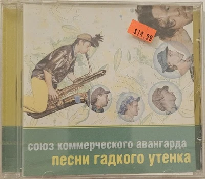 Песни Гадкого Утенка Рубанов Ауктыон Rubanov Russian rock CD New sealed  - Image 1 of 3