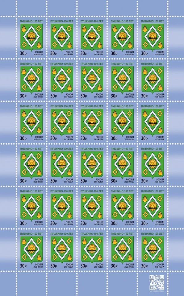 Russia 2025 100th Anniversary of Pushkino of the Moscow Region (MNH OG **) Sheet - Image 1 of 1
