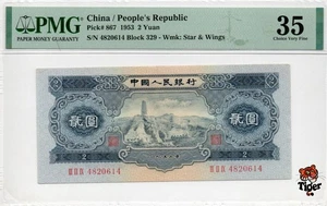 China Banknote 1953 2 Yuan, PMG 35, Pick#867, SN:4820614 宝塔山! - Picture 1 of 3