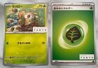 Pokemon Card TANTO Rowlet & Glass energy promo card set 071/SV-P Japanese
