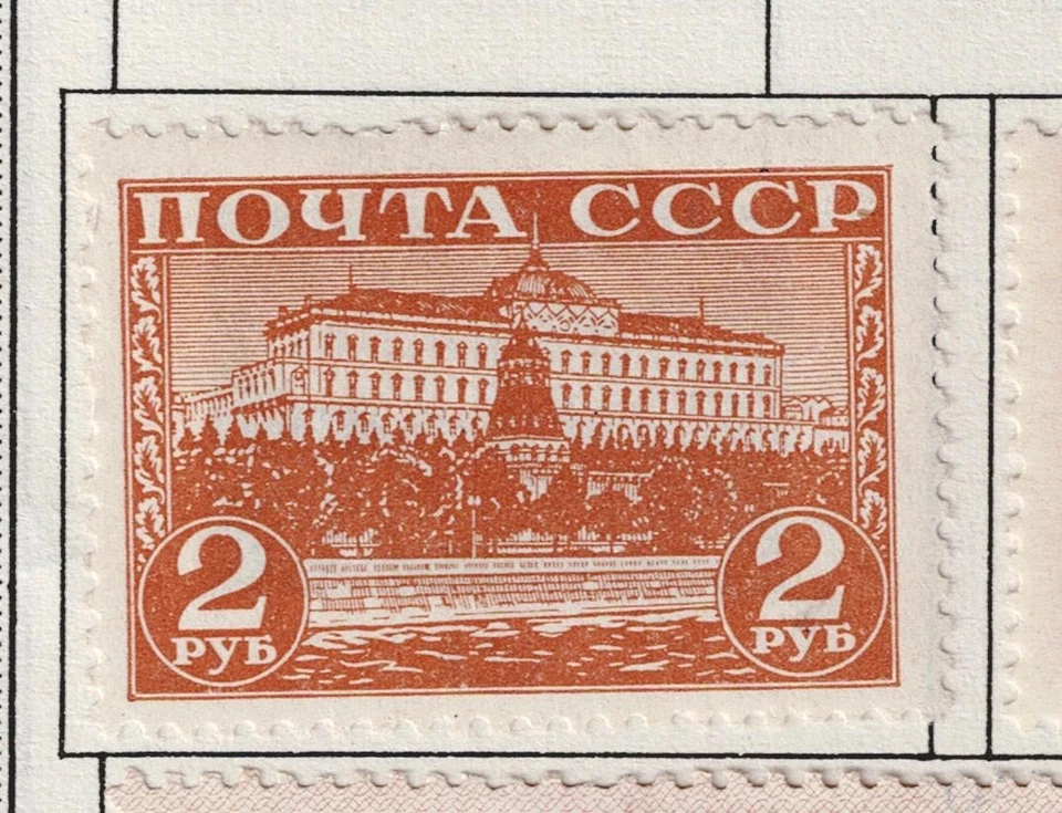 Russia Famous Architecture Moscow Kremlin stamp 1941 MLH #844 RU1 - Image 1 of 1