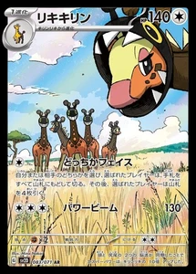 Pokemon Card Japanese  Riki Kirin [AR] {083/071}  condition Ｎ So - Picture 1 of 6