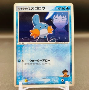 (MP) Brock’s Mudkip 038/ADV-P Shogakukan Promo 2003 Glossy Japanese Pokemon - Picture 1 of 10