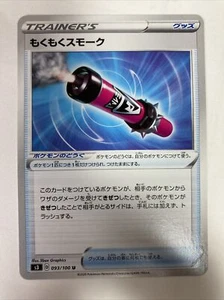 Pokémon TCG Billowing Smoke S3 093/190 Regular Uncommon Japanese - Bild 1 von 2