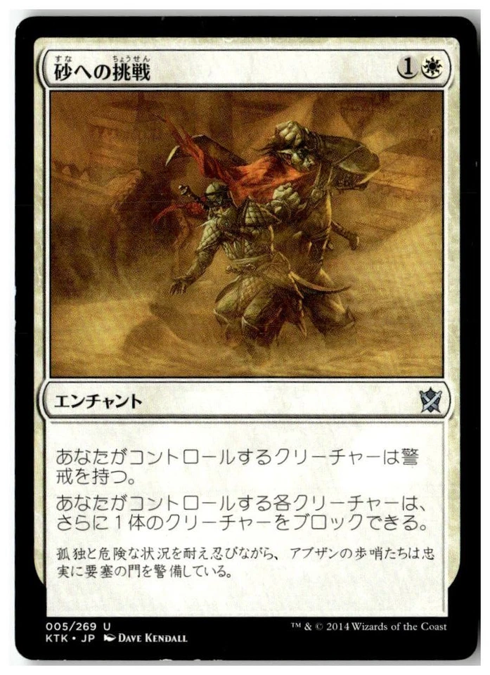 MTG Brave the Sands - Khans of Tarkir Moderately Played Japanese - Image 1 of 2