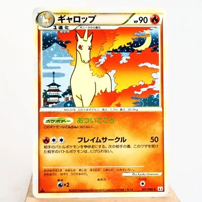 LP) Rapidash 011/080 L3 Clash at the Summit 2010 Pokemon Card Japanese w666-1 - Image 1 of 4