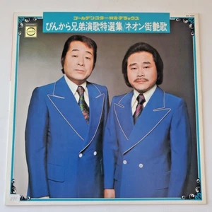 Pinkara Brothers AX-7034 Denon Records Nippon Columbia Stereo Japan - Picture 1 of 9