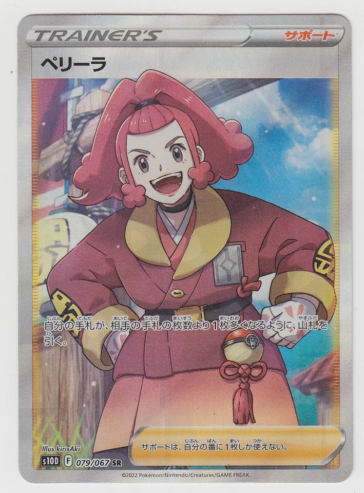 Pokemon Card Sword & Shield Time Gazer Zisu 079/067 SR S10D Japanese - Image 1 of 1