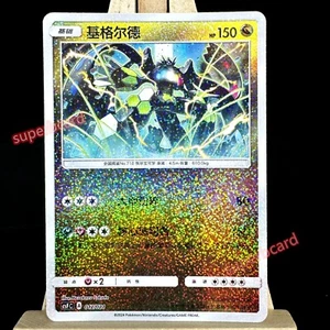 Pokemon TCG S-Chinese Card CSFC-012 Zygarde Holo from Dragon Return Box Promo - Picture 1 of 4