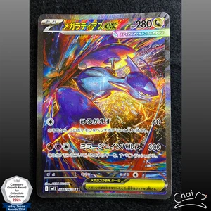 MEGA Latias ex SAR 088/063 Mega Symphonia M1S Pokemon Card Japanese 2025 NM - Picture 1 of 10