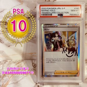 Marnie PSA 10 140/S-P Trainer Card Collection Promo JAPANESE Japan Pokemon TCG