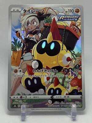 Bea's Falinks 204/184 CHR Character Rare Pokemon Japanese VMAX Climax NM - Image 1 of 4