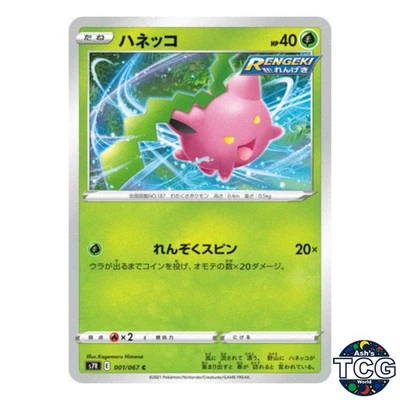 Hoppip C 001/067 s7R Blue Sky Stream Pokemon Card Japanese - Image 1 of 4