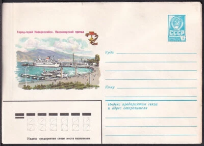 Russia Postal Stationary S0529 Passenger Ship, Novorossiysk - Image 1 of 2