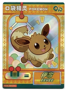 Baby Eif: Eevee | #KDJL-QR-016 | Chino - Imagen 1 de 2