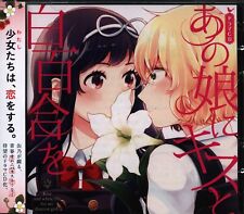 Anime CD Limited Edition) Kiss and White Lily for My Dearest Girl Drama CD A...