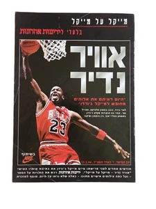 Rare Vintage Israeli Michael Jordan Magazine In Hebrew - Bild 1 von 4