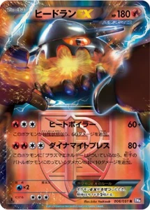 Heatran EX 006/051 R BW8 Spiralkraft 1. Edition Japanisch Pokemon Karte - Bild 1 von 3