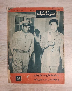 1956 Vintage Baath Party Magazin مجلة صوت الشااالرس الوطني العث حزس - Bild 1 von 2