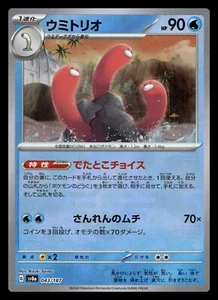 Wugtrio Poke Ball Reverse Holo 043/187 SV8a Terastal Festival Pokemon Card - Picture 1 of 2