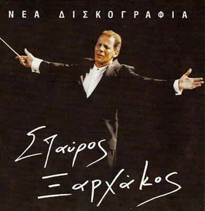 Stavros Xarhakos 5 titres CD grec - Photo 1/2