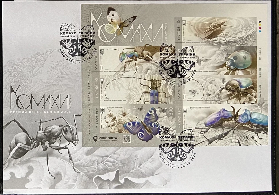 2024 Ukraine FDC Insects (IMPERFORATE) Kyiv 01001 - Image 1 of 1