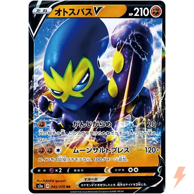 Grapploct V RR 045/070 S2a Explosive Walker - Pokemon Card Japanese - Image 1 of 4