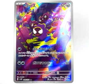 sv5K - 080/071 AR Nebulak / Gastly Wild Force Pokémon Karte Japanisch NM - Bild 1 von 1