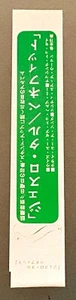 Jethro Tull Benefit 1ST ISSUE PROMO PAPER STRIP OBI FOR CD DISK UNION JAPAN - Picture 1 of 1