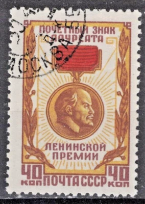 RUSIA, URSS: 1958 SC#2061 Usado CTO Lenin Orden AR957 Foto 1 de 2