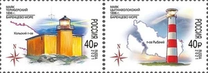 Stamp of Russia 2021 - Tsypnavoloksky and Teriberk lighthouses (2 stamps) - Picture 1 of 3